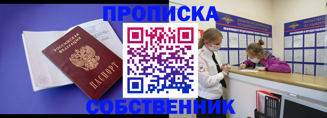 прописка в Ростове-на-Дону