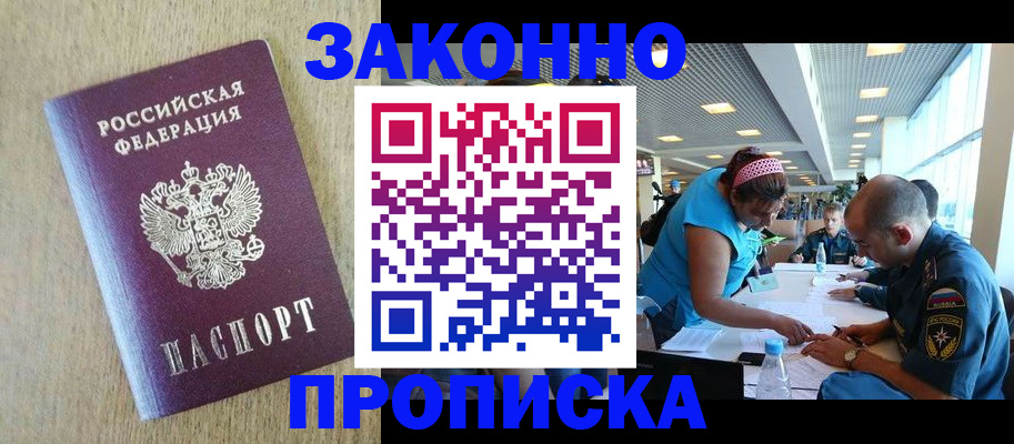 временная регистрация недорого в Ростове-на-Дону