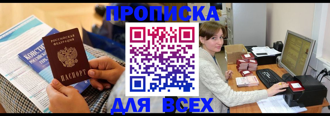 временная регистрация купить в Ростове-на-Дону